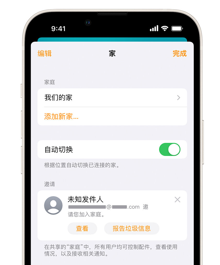 南票苹果手机维修分享iPhone 小技巧：在“家庭”应用中删除和举报垃圾邀请 