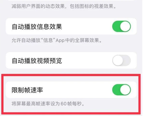 南票苹果13维修分享iPhone13 Pro高刷是否可以手动控制 