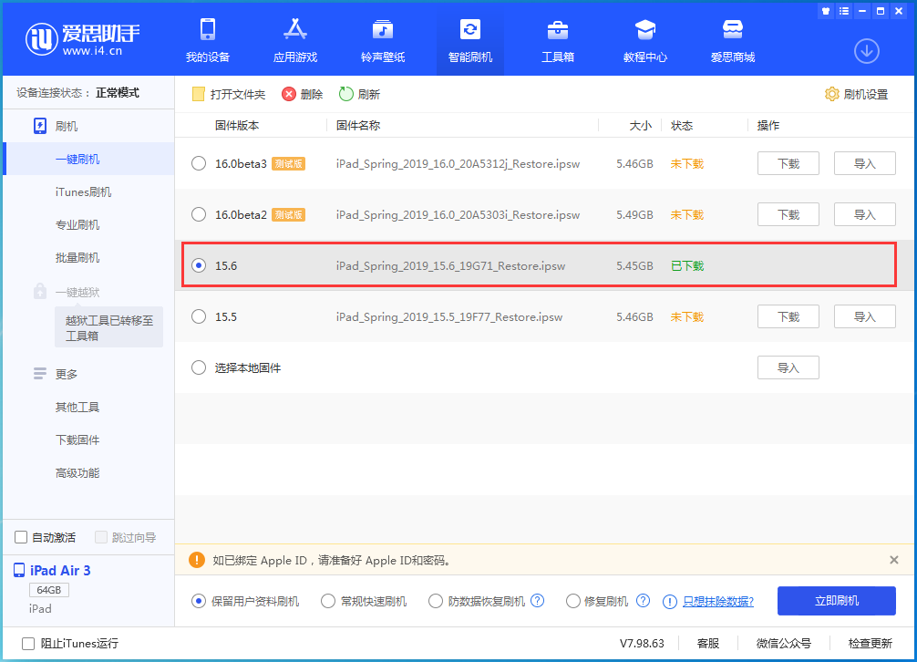 南票苹果手机维修分享iOS15.6正式版更新内容及升级方法 