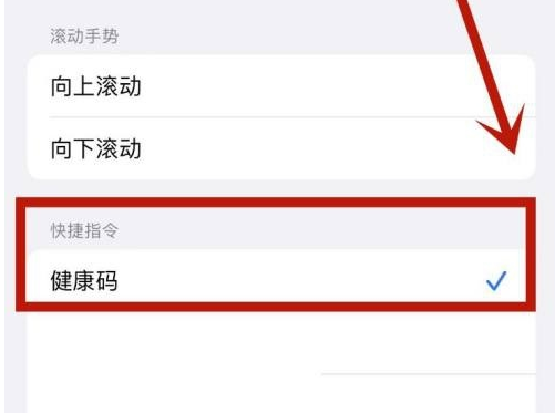 南票苹果手机维修分享iPhone 13轻点两下打开健康码方法教程 
