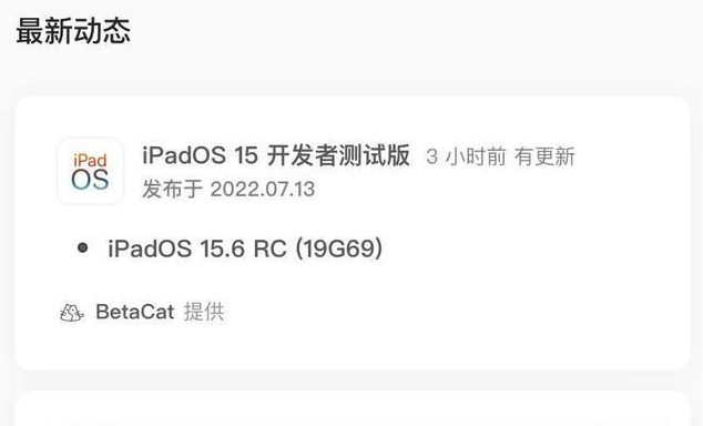 南票苹果手机维修分享苹果iOS 15.6 RC版更新建议 