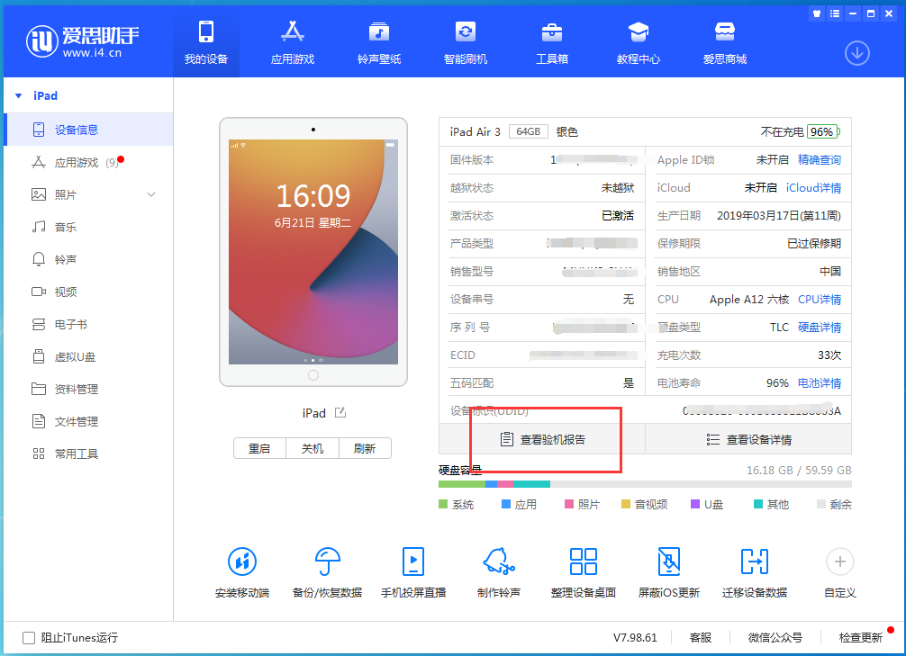 南票苹果手机维修分享一分钟iPhone自检教程 