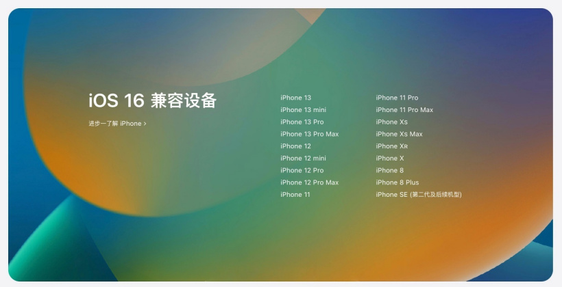 南票苹果手机维修分享苹果 iOS 16 支持哪些机型 