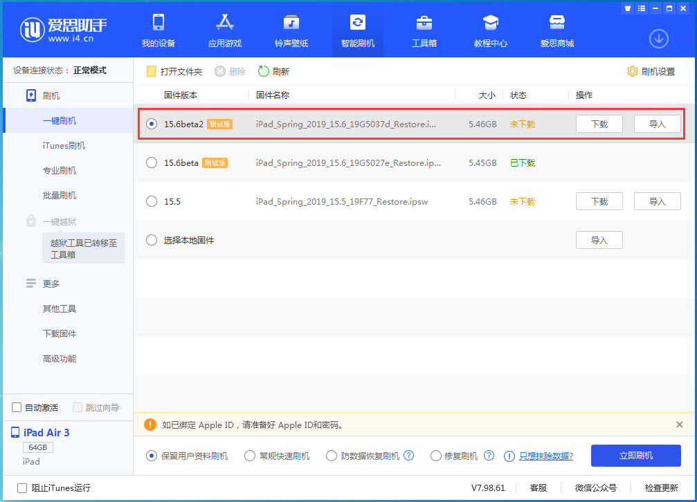 南票苹果手机维修分享iOS15.6 Beta 2更新内容及升级方法 