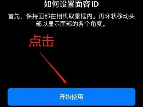 南票苹果13维修分享iPhone 13可以录入几个面容ID 