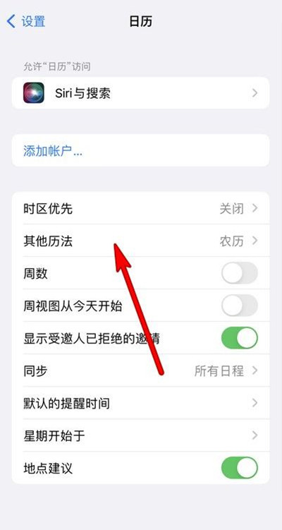 南票苹果13修分享iPhone 13手机农历设置方法 