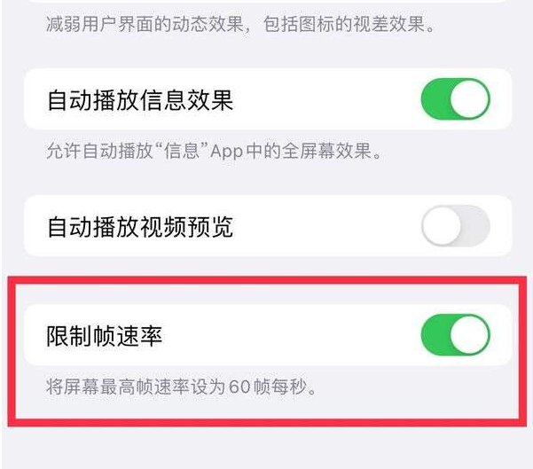 南票苹果13维修分享iPhone13 Pro高刷设置方法 