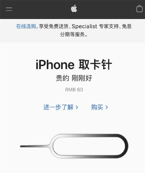 南票苹果手机维修分享谁会买26元的iPhone取卡针 