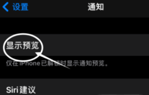南票苹果13维修分享iPhone 13隐藏通知方法教程 