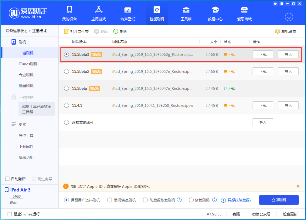南票苹果手机维修分享iOS15.5 Beta 3更新内容及升级方法 