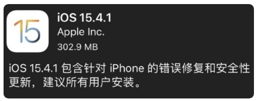 南票苹果手机维修分享iOS 15.4.1正式版更新内容汇总 