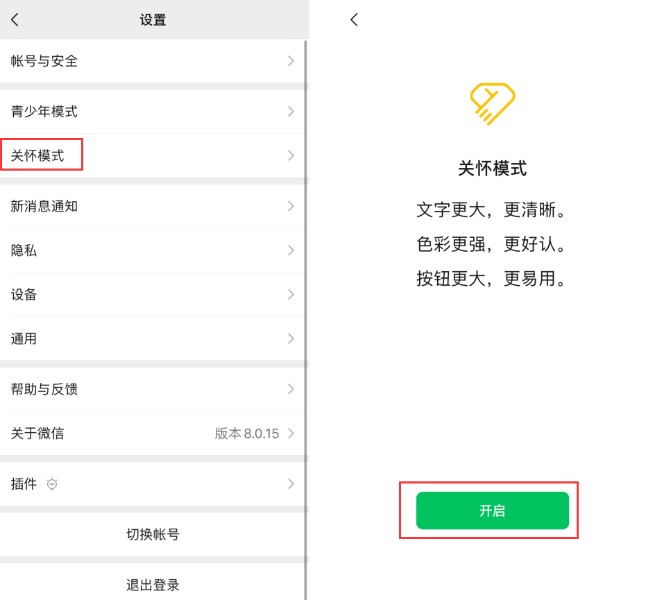南票苹果手机维修分享iOS 版微信新功能“关怀模式”：一键放大字体和图标 