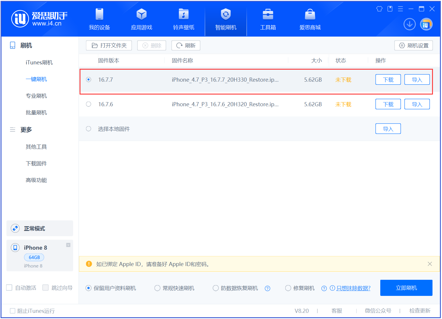 南票苹果手机维修分享iOS 16.7.7正式版升级 