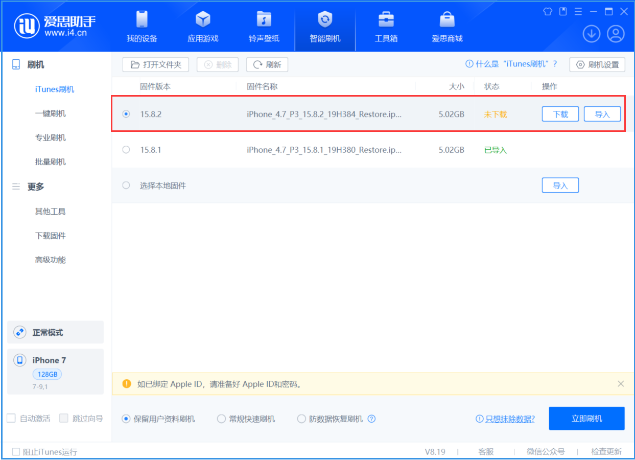 南票苹果手机维修分享iOS 16.7.6/iOS 15.8.2正式版一键刷机教程 