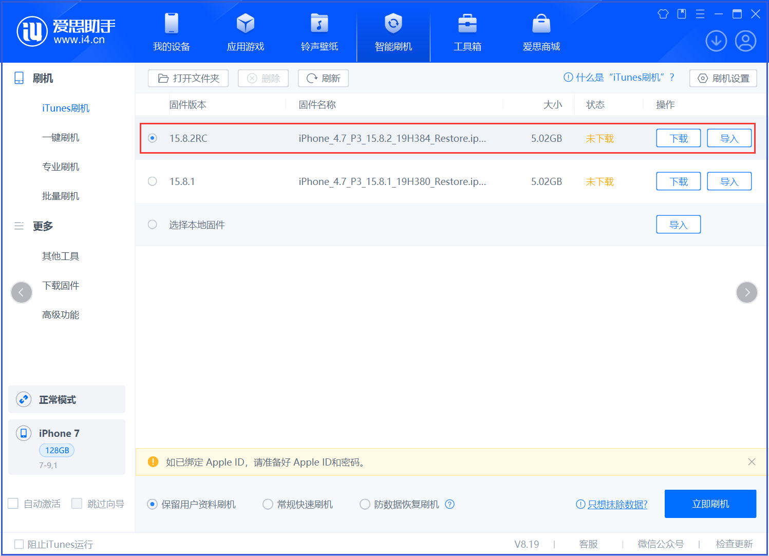 南票苹果手机维修分享iOS 16.7.6RC/iOS 15.8.2RC一键刷机教程 