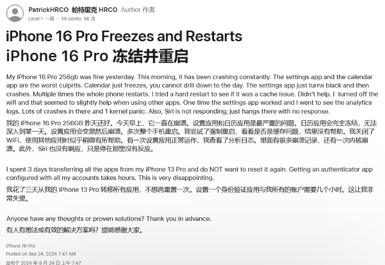 南票苹果16维修分享iPhone 16 Pro / Max 用户遇随机卡死 / 重启问题 