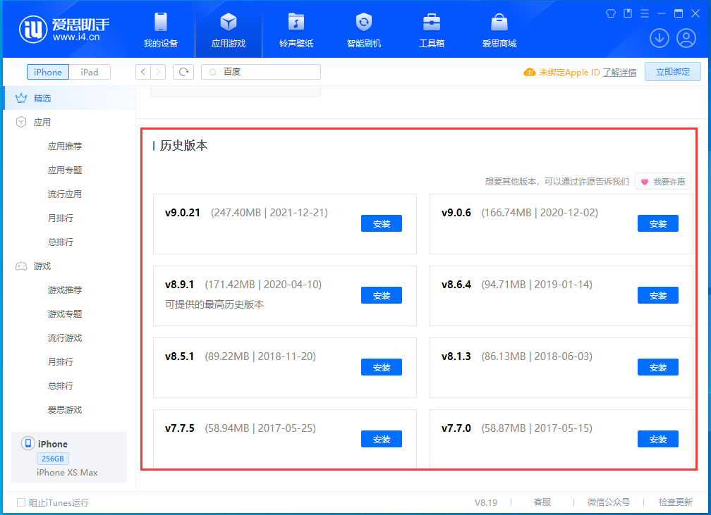 南票苹果手机维修分享苹果应用如何下载历史版本的App 