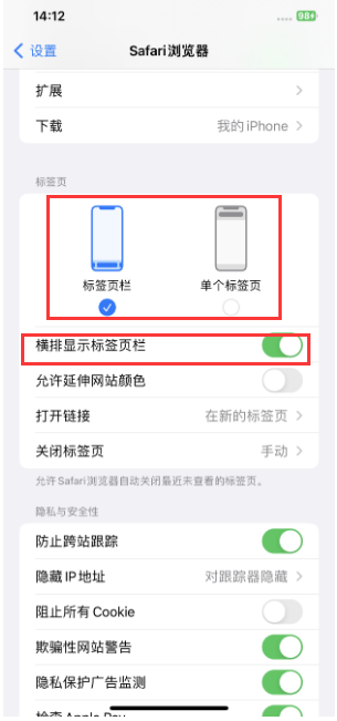 南票苹果手机维修分享Safari浏览器如何切换标签栏位置 