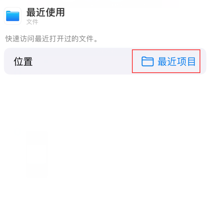 南票苹果手机维修分享从 iPhone 主屏幕快速访问最近的文件 