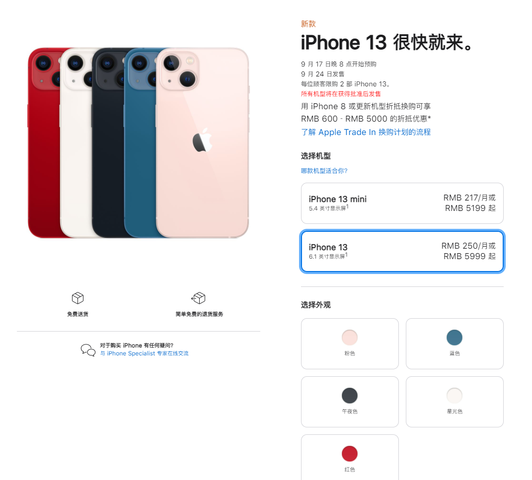 南票苹果手机维修分享iPhone 13系列售价是多少 