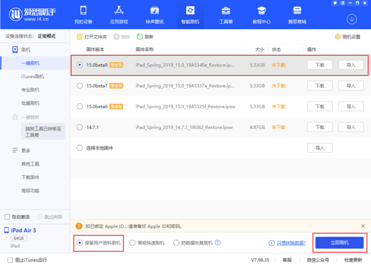 南票苹果手机维修分享iOS15 beta 8更新内容及升级方法教程 