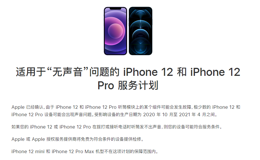 南票苹果手机维修分享iPhone 12/Pro 拨打或接听电话时无声音怎么办 