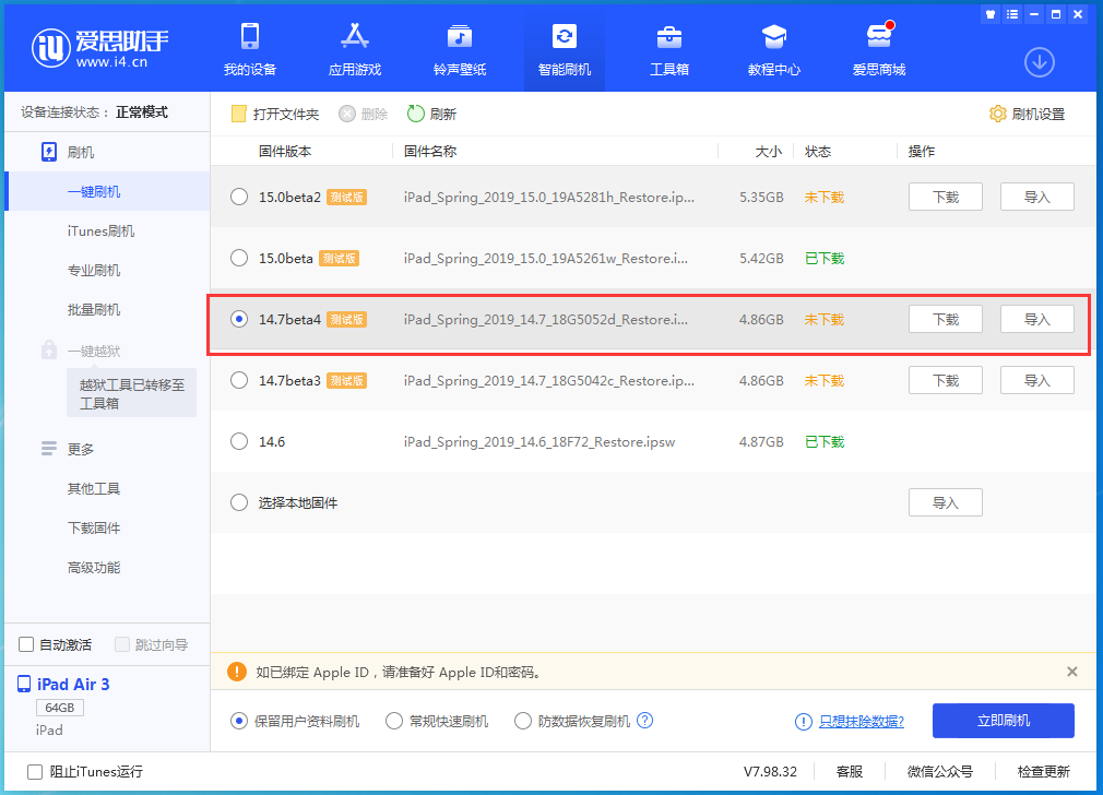 南票苹果手机维修分享iOS 14.7 beta 4更新内容及升级方法教程 