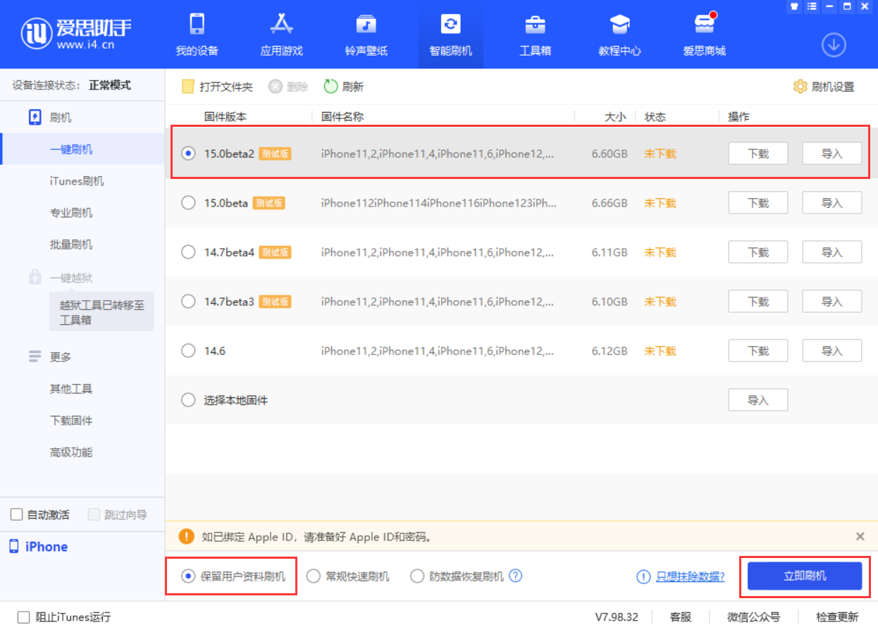 南票苹果手机维修分享iOS 15.0 公测版与 iOS 15 beta 2 测试版有什么区别 