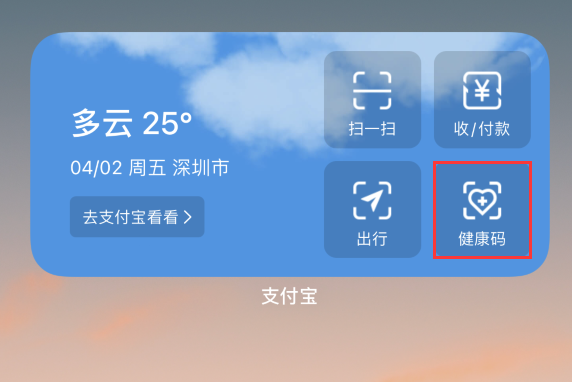 南票苹果手机维修分享如何在 iPhone 12 上快速调出健康码 