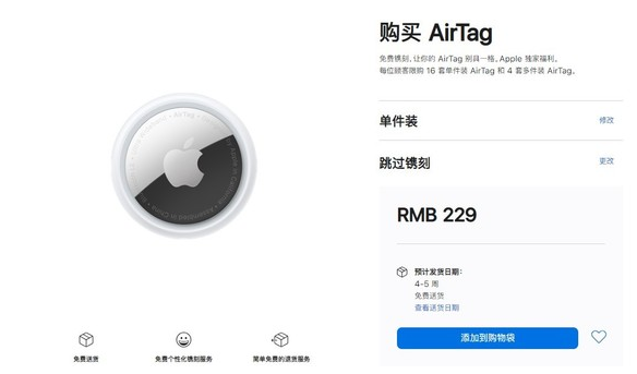 南票苹果手机维修分享购买AirTag后多久可以到货 