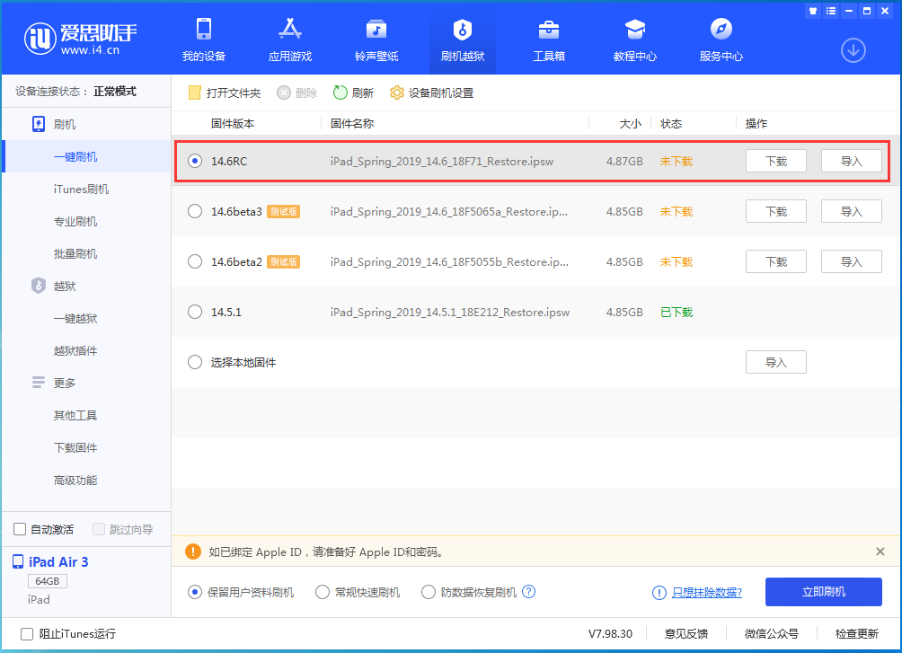 南票苹果手机维修分享iOS14.6RC版更新内容及升级方法 