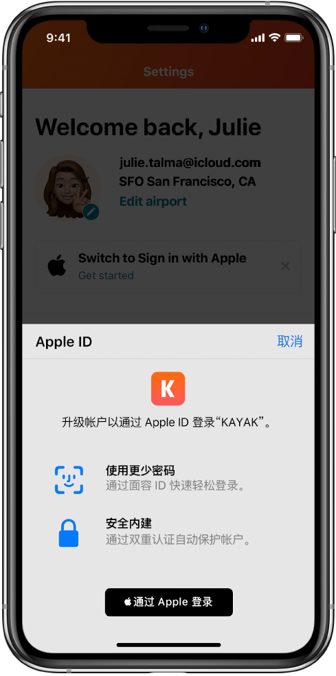南票苹果手机维修分享如何在 iPhone 12 上使用“通过 Apple 登录” 
