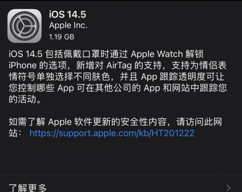南票苹果手机维修分享iOS14.5正式版中隐私政策正式生效了吗 