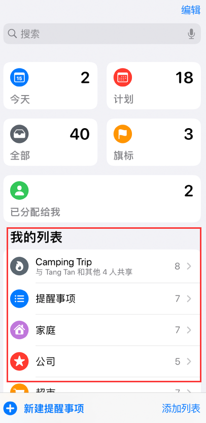 南票苹果手机维修分享iOS 14.5 “提醒事项”应用支持便捷排序 
