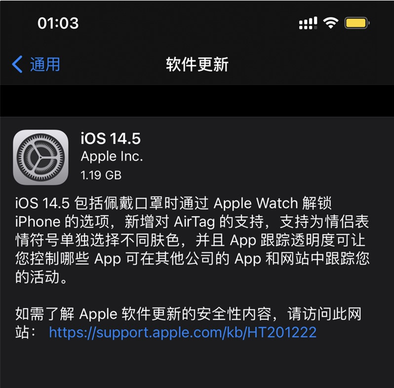南票苹果手机维修分享iOS 14.5 正式版升级内容汇总 