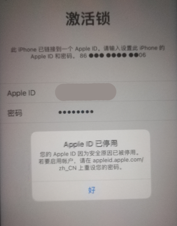 南票苹果手机维修分享iPhone 12 出现提示“Apple ID 已停用”怎么办 