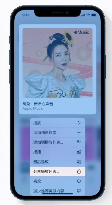 南票苹果手机维修分享Apple Music 新增新年歌单，快来分享给好友 
