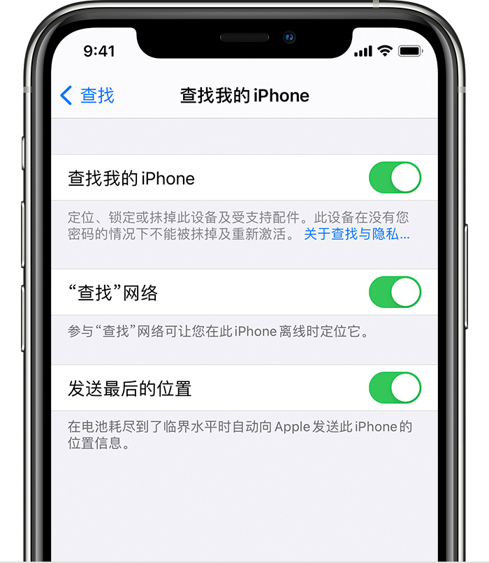 南票苹果手机维修分享如何在 iPhone 上开启的「查找」功能 