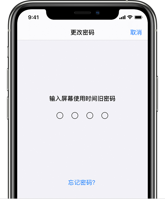 南票苹果手机维修分享iOS 14 忘记屏幕使用时间密码怎么办 