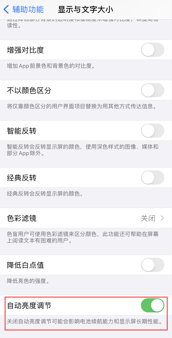 南票苹果手机维修分享iPhone 自动亮度调节失灵怎么办 