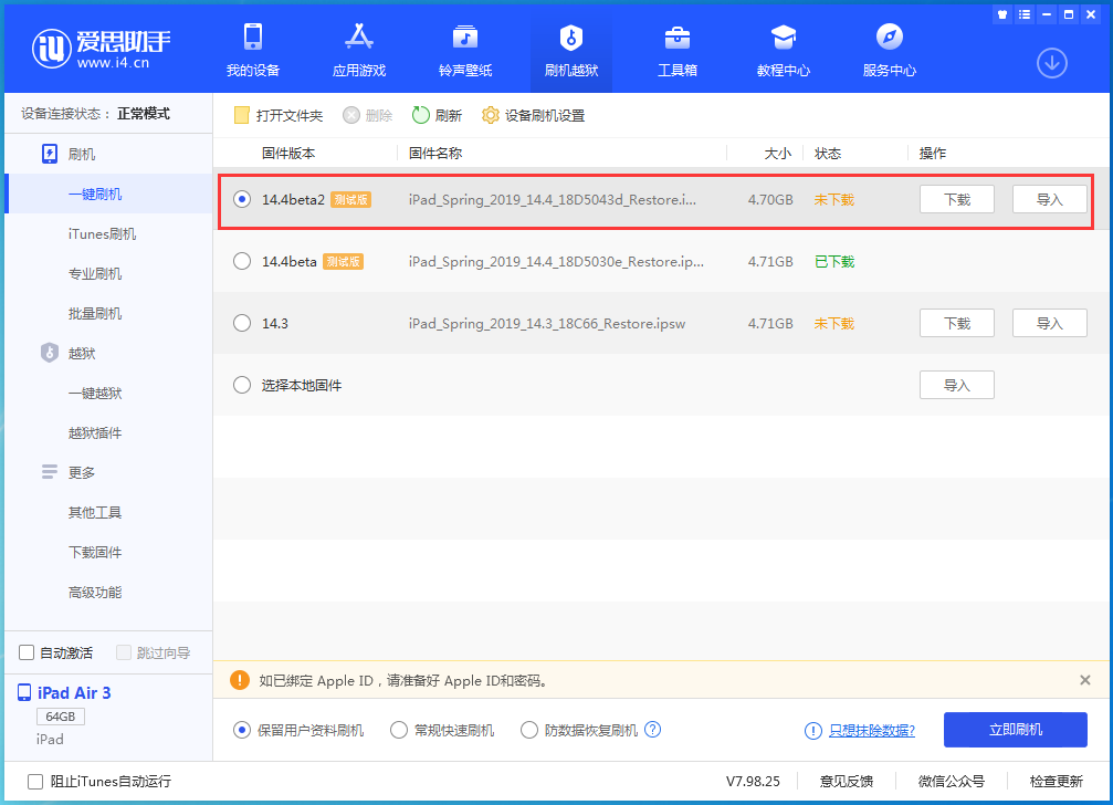 南票苹果手机维修分享iOS 14.4 Beta 2更新内容及升级方法 