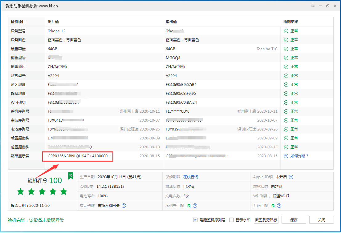 南票苹果手机维修分享iPhone12全系列屏幕变绿是什么原因造成的 