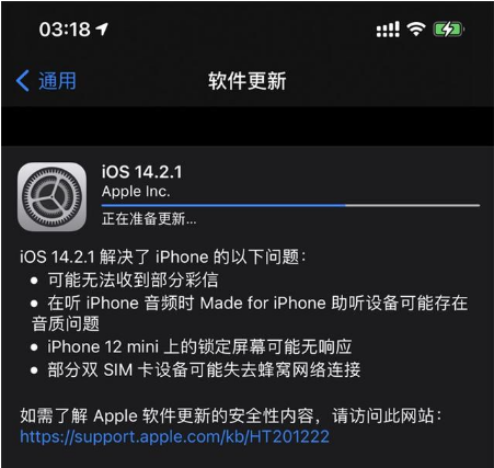 南票苹果手机维修分享iOS 14.2.1正式版发布 