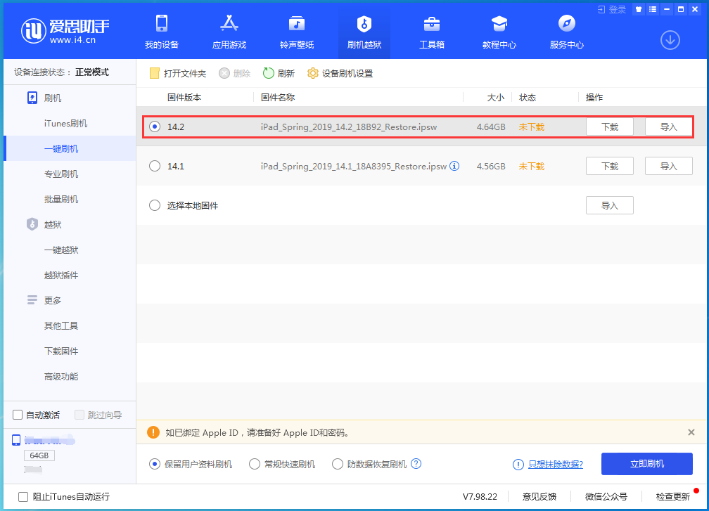 南票苹果手机维修分享老机型推荐升级iOS14.2正式版吗 