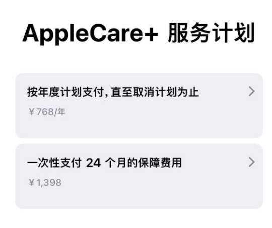 南票苹果手机维修分享Apple Care+ 服务计划年度支付和一次性支付有什么区别 
