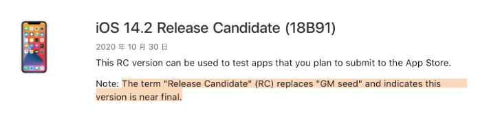 南票苹果手机维修分享iOS 14.2 RC版是什么版 