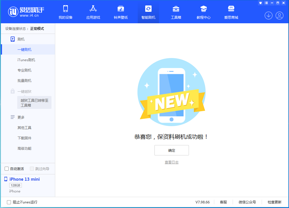 南票苹果手机维修分享iOS 16.5 RC版升级_iOS 16.5 RC版一键刷机教程 