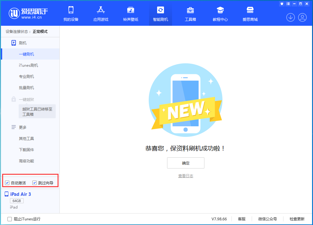南票苹果手机维修分享iOS 15.7.3 RC版升级_iOS 15.7.3 RC版一键刷机教程 