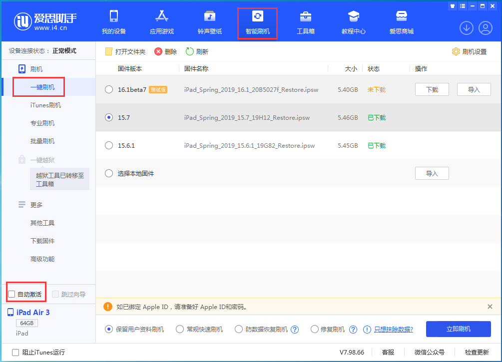 南票苹果手机维修分享iOS 15.7正式版刷机_iOS 15.7正式版一键升级教程 