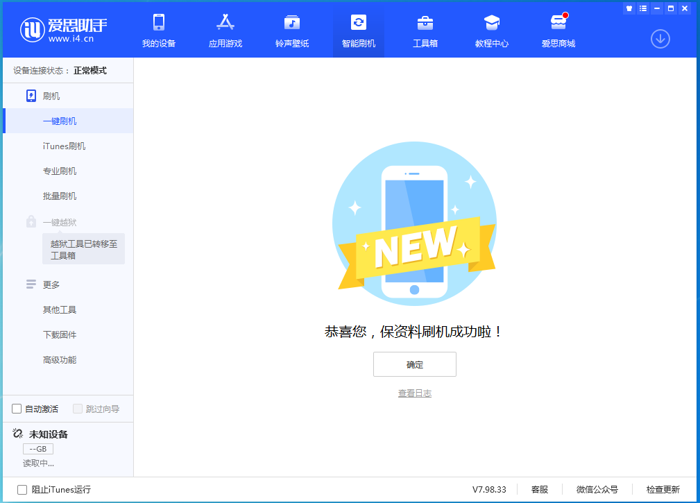 南票苹果手机维修分享iOS 15.0.2 正式版升级_iOS 15.0.2 正式版一键刷机教程 